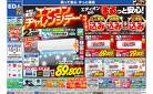 エアコンチャレンジデー