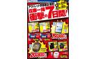 在庫一掃 衝撃の7日間！