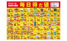 食品_毎日得だ値６月