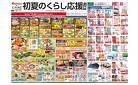 初夏のくらし応援2弾
