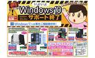 いよいよWindows10サポート終了！買い替えにおすすめのパソコン多数掲載！