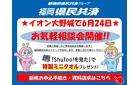 福岡県民共済の無料相談会開催！気軽にお立ち寄りください！