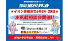 福岡県民共済の無料相談会開催！気軽にお立ち寄りください！