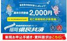 家計の負担を軽くするなら！県民共済！