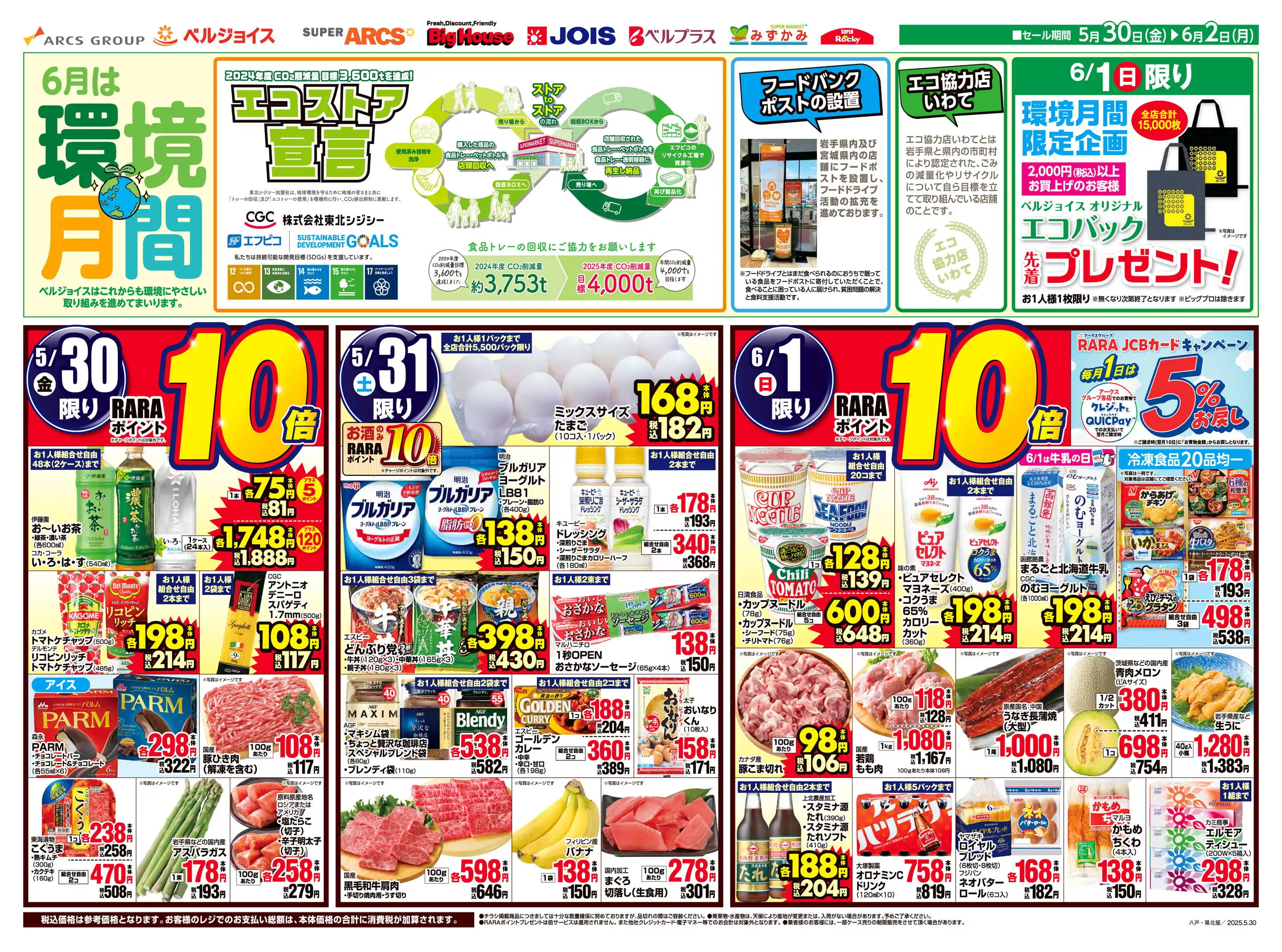 ジョイス一戸店のチラシ・セール情報｜無料で見られるシュフー