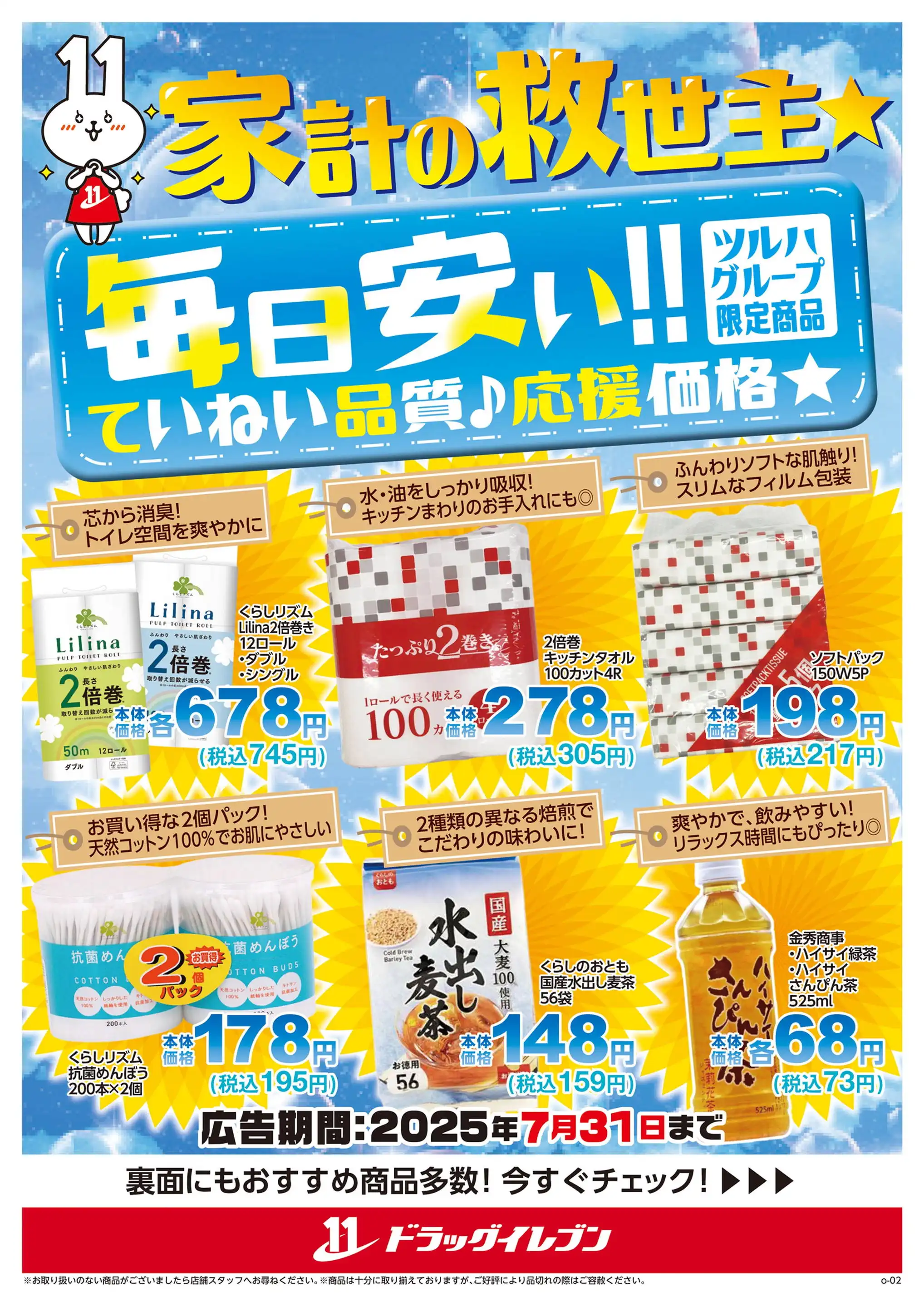 「パワーイレブン」のチラシ 京都市山科区】セブン-イレブンの宅配「7NOW」が2024年8月から