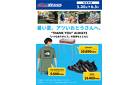 今週のWEBチラシ～もうすぐ父の日。感謝の気持ちと共にプレゼントを贈ろう！②～