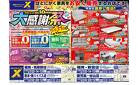 アウトレット誕生30周年記念【大感謝祭】
