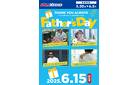 今週のWEBチラシ～もうすぐ父の日。感謝の気持ちと共にプレゼントを贈ろう！①～