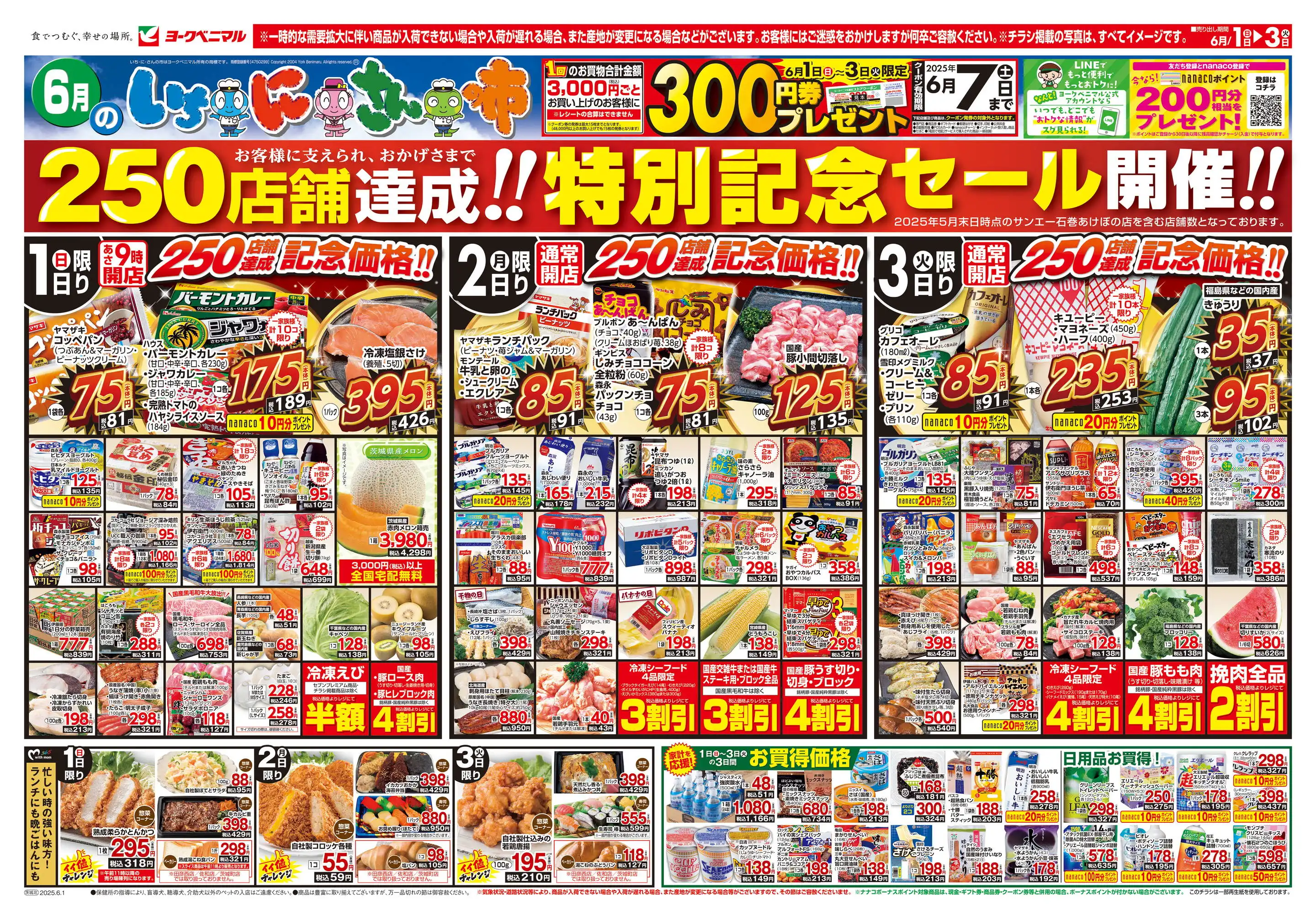 ヨークベニマルひたちなか店のチラシ・セール情報｜無料で見られるシュフー