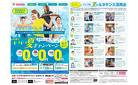【8/3まで】０円スタート応援キャンペーン！