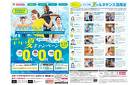 【6/29まで】０円スタート応援キャンペーン！