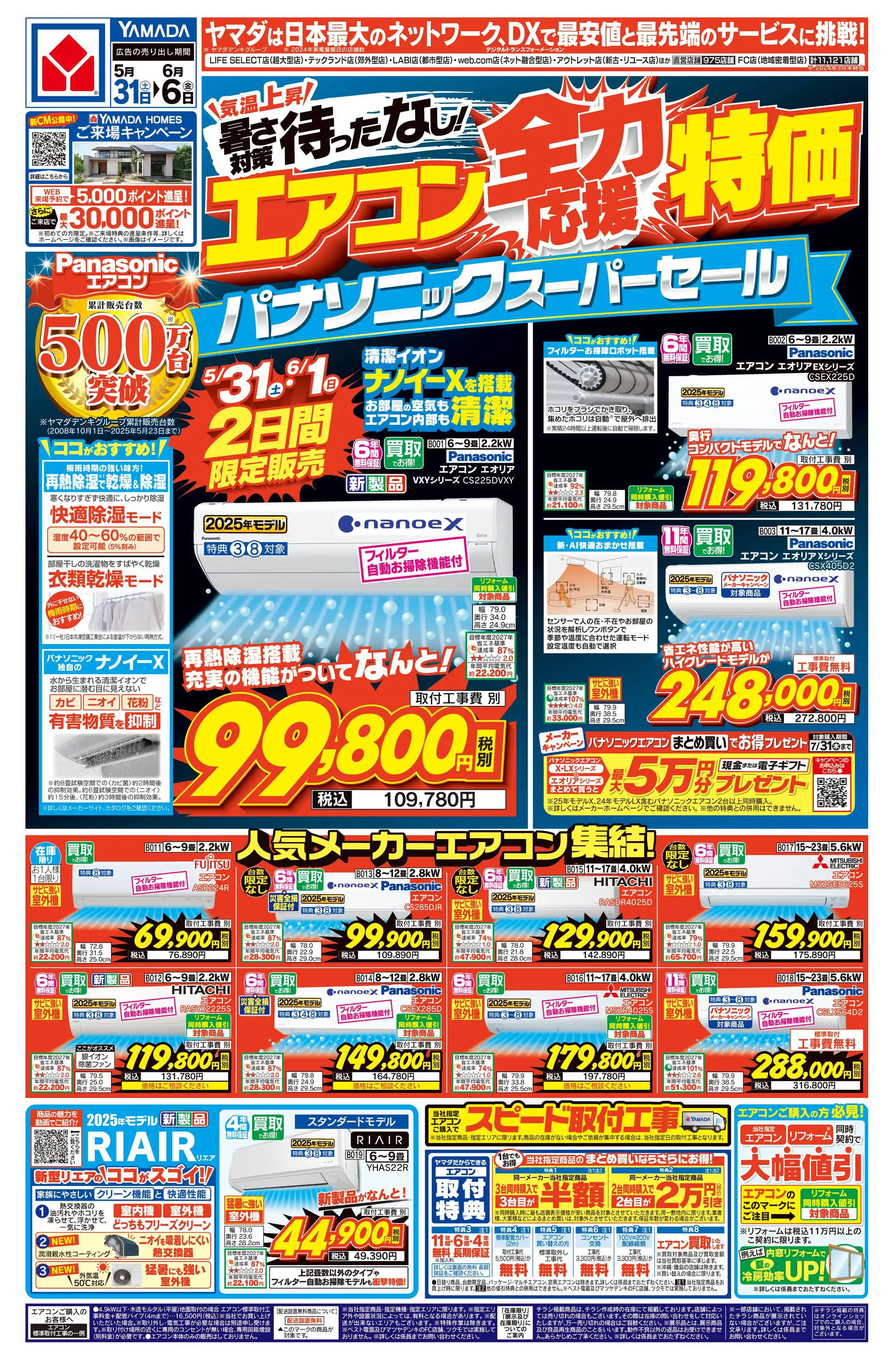 ヤマダデンキテックランド伊勢崎店のチラシ・セール情報｜無料で見られるシュフー