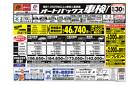 車検も安心！オートバックス車検