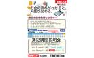 ６月スタート！簿記３級がおすすめ！