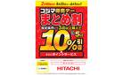 コジマ得売デー　まとめ割