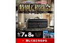 【豊田市】フランスベッドPRスタジオ豊田「特別ご招待会」 6/7・6/8｜ご成約特典「選べるグルメ」プレゼント！詳細はHPにて