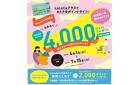 【期間限定】LuLuCaプラスで4,000ポイント、あなたも今すぐゲット！