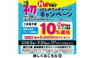HAPPAYチャージ