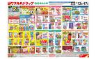 6月13日号デジタルチラシ　※一部店舗では商品のお取り扱いのない場合がございます。
