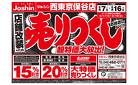 店舗改装のため売りつくしセール2弾 1