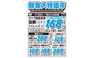 鮮魚大特価市　6/13号_