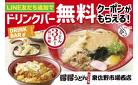 LINEお友だち登録でクーポンゲット！