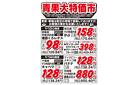 青果大特価市　6/13号_