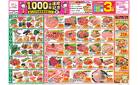 今週のお買い得商品をチェック！