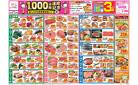 今週のお買い得商品をチェック！