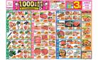 今週のお買い得商品をチェック！