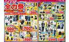 しまむら全力祭。注目の厳選アイテムが超特価！！で勢揃い！！