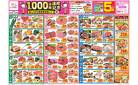 今週のお買い得商品をチェック！