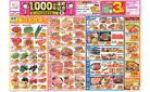 今週のお買い得商品をチェック！