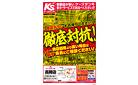 他店チラシをお持ちください！徹底対抗！