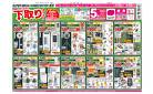 今年もやります! 下取りセール!! 節約するなら今、買い替えよう!