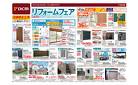 リフォームフェア（6月13日〜8月11日）