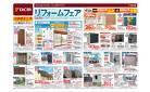リフォームフェア（6月13日～8月11日）