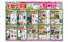 今年もやります! 下取りセール!! 節約するなら今、買い替えよう! 会員様ポイント5倍セール