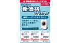 パナソニック 洗濯機　新価格プライスダウン