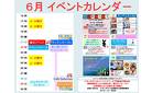 6月後半　イベントカレンダー