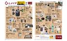 くらしメイド（6月14日～6月23日）