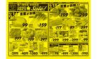 6月14日号/環八蒲田店/本羽田店　GOOD!PRICEイイ値Sale！/ドキドキランラン