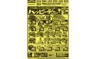 ハッピーデー6／18号_