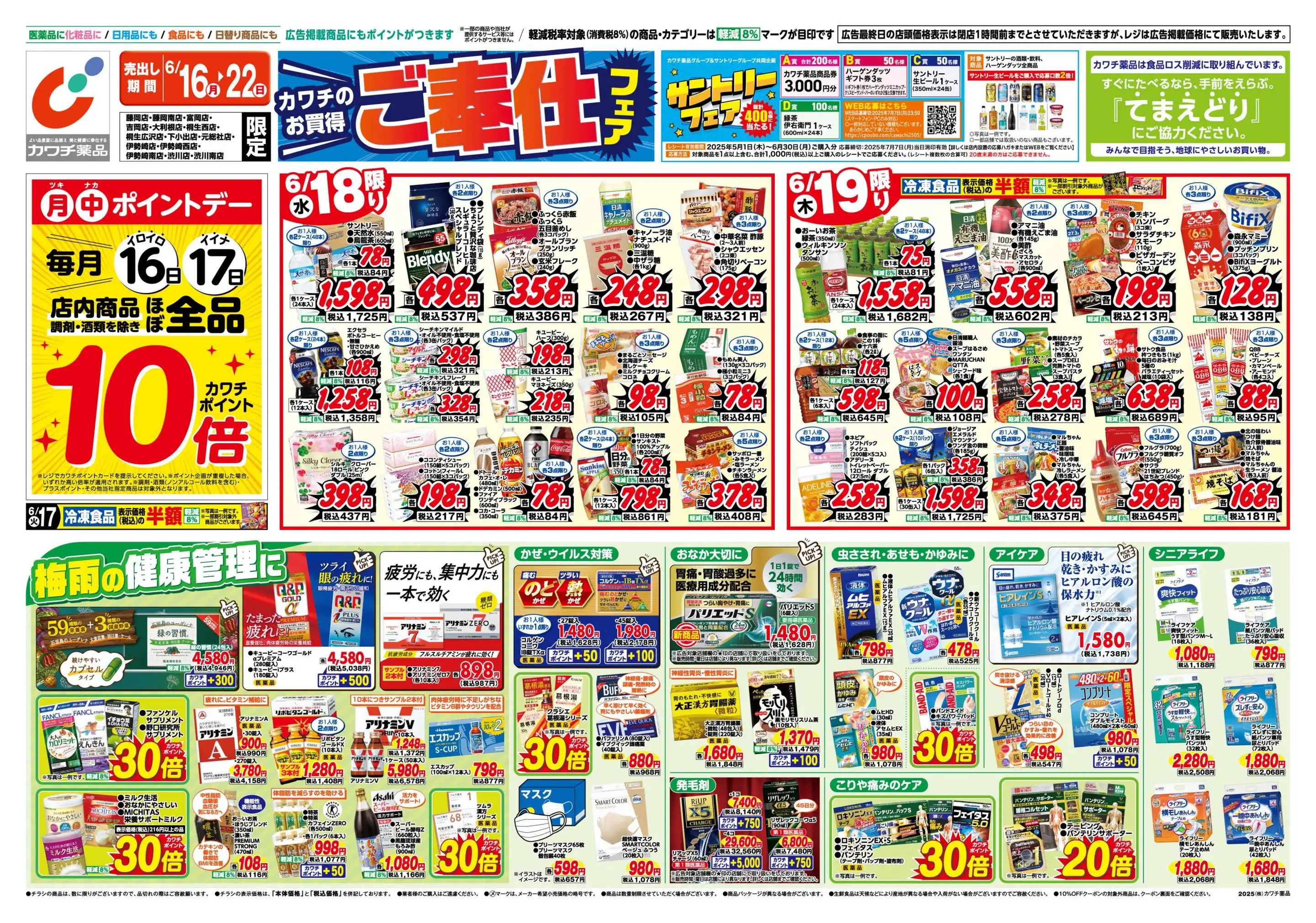 カワチ薬品/渋川店のチラシ・セール情報｜無料で見られるシュフー