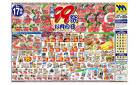 火曜99祭　本日はお肉の日