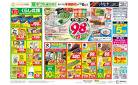 くらし応援・９８円均一／イマコレ！