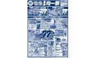 魚長 均一祭