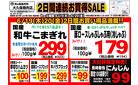6/19-/22　週末お買い得SAIL