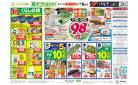 くらし応援・９８円均一／イマコレ！